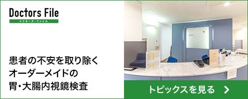 名古屋むらもと内視鏡クリニック栄院