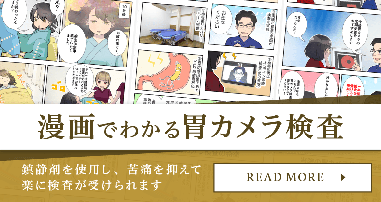 漫画でわかる胃カメラ検査